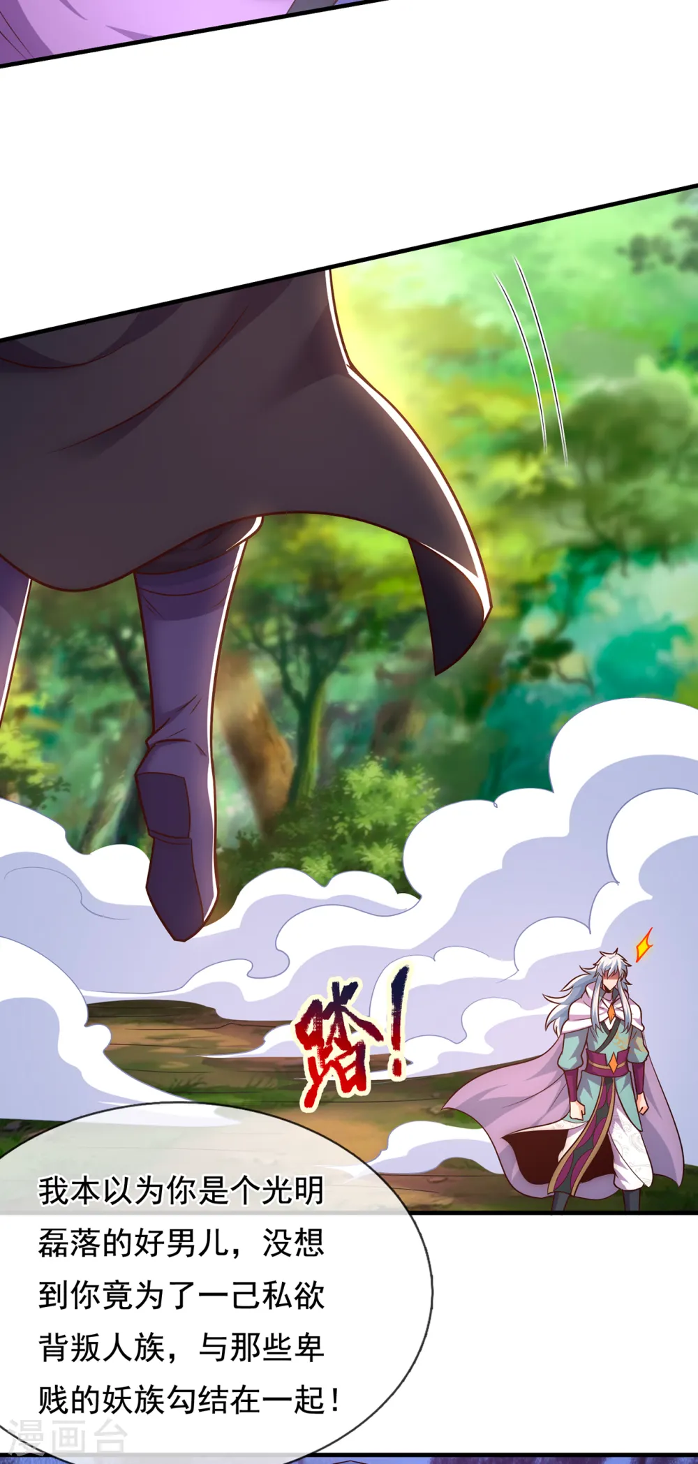 第85话 勾结妖族，人人诛之 第26页