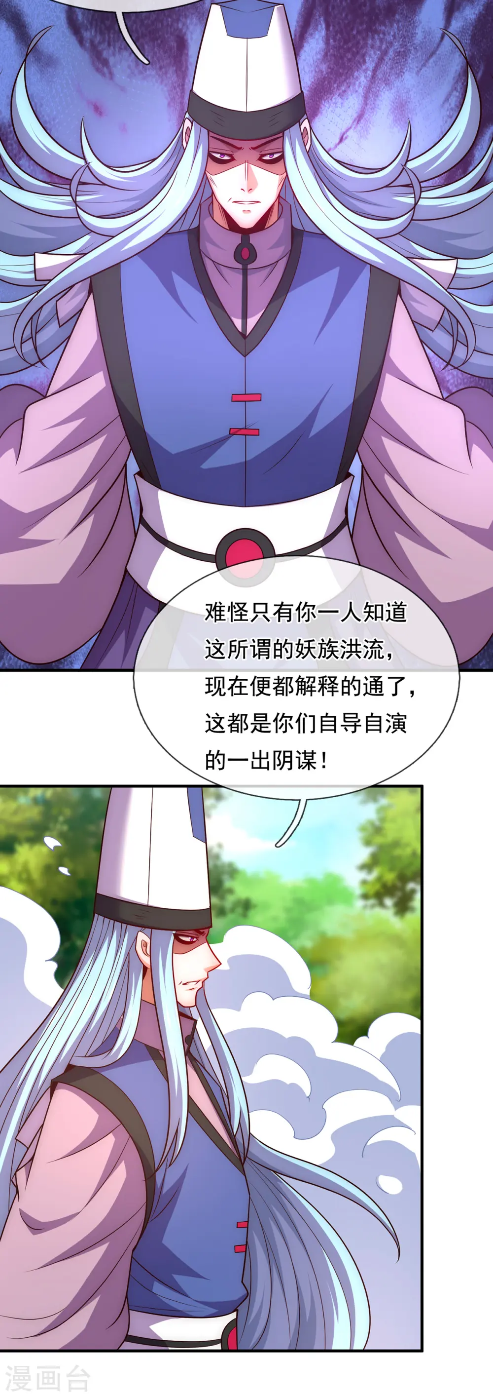 第85话 勾结妖族，人人诛之 第27页