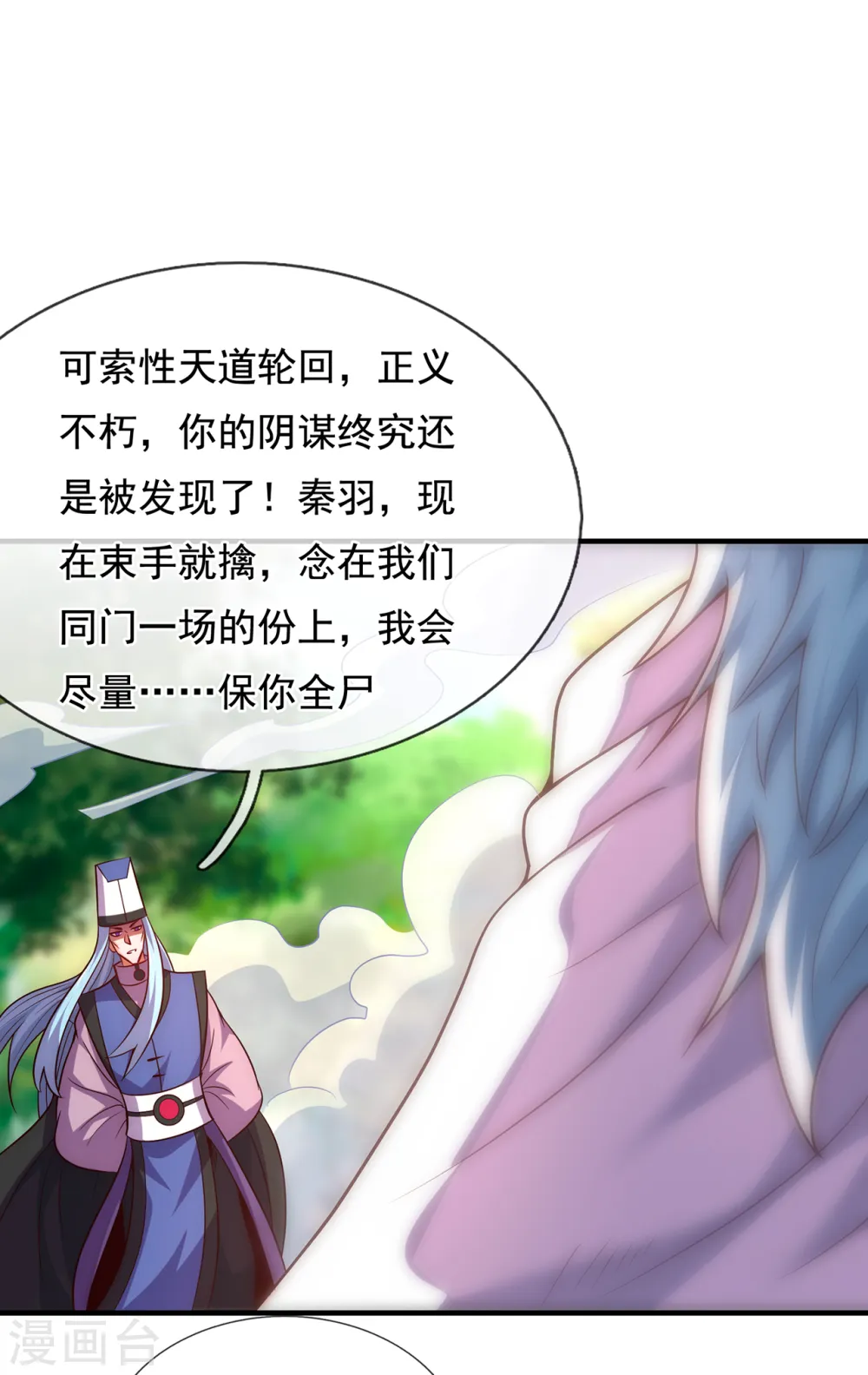 第85话 勾结妖族，人人诛之 第28页