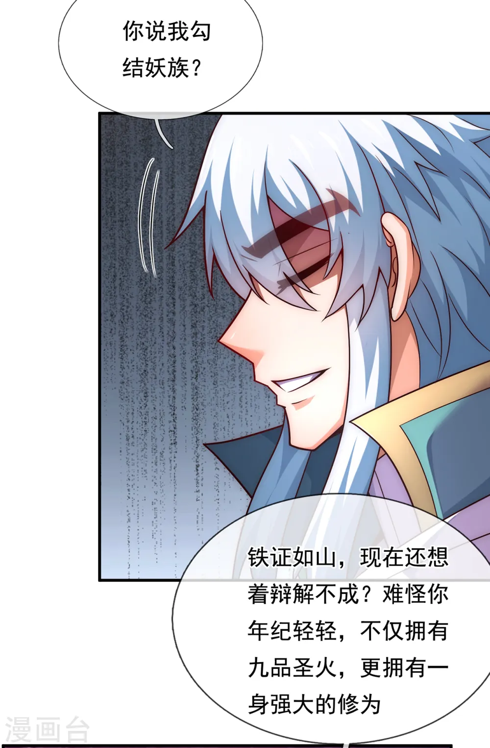 第85话 勾结妖族，人人诛之 第29页