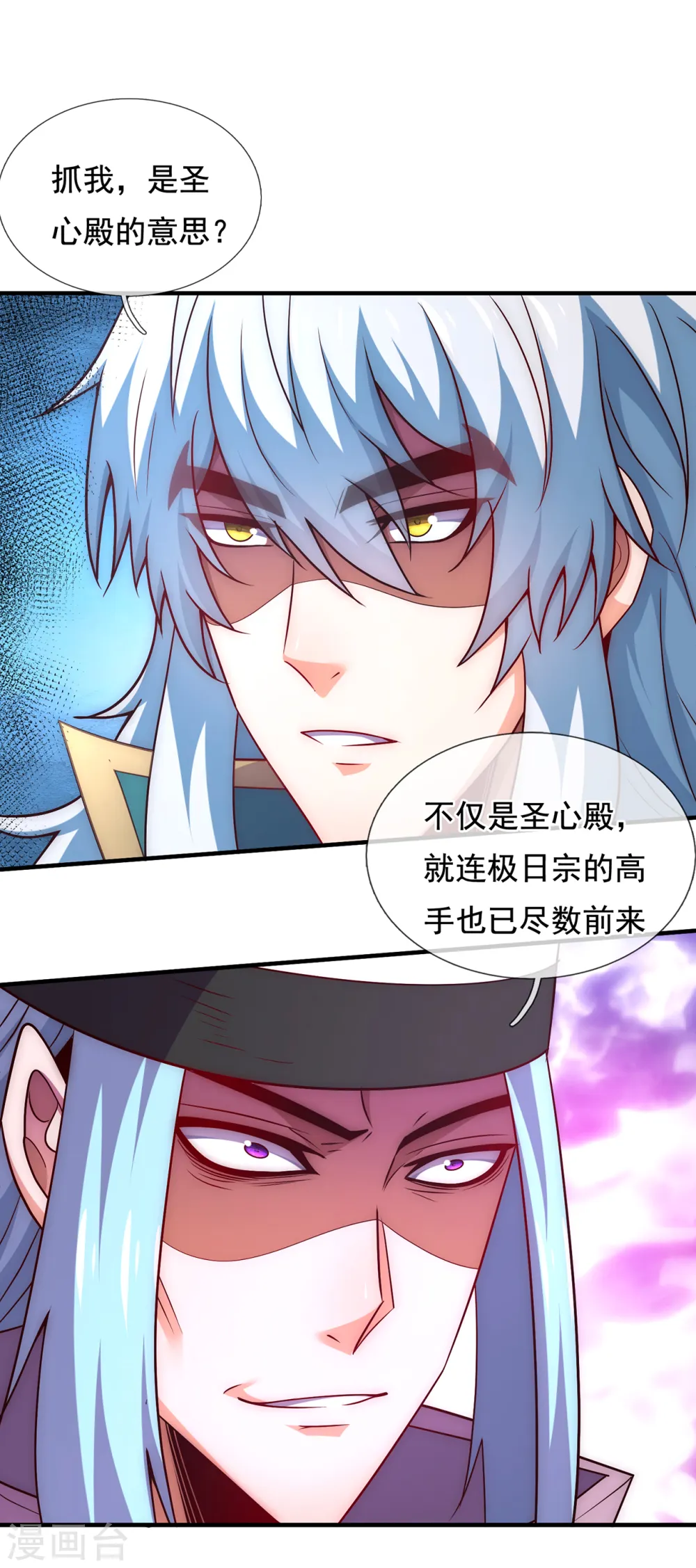 第85话 勾结妖族，人人诛之 第35页