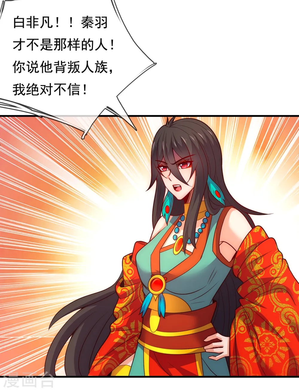 第85话 勾结妖族，人人诛之 第38页