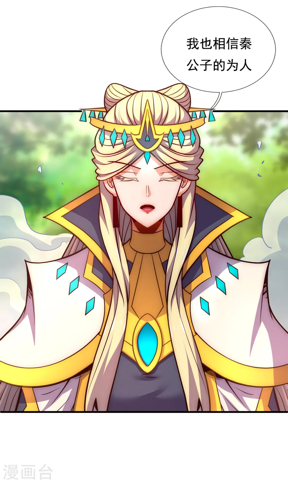 第85话 勾结妖族，人人诛之 第39页