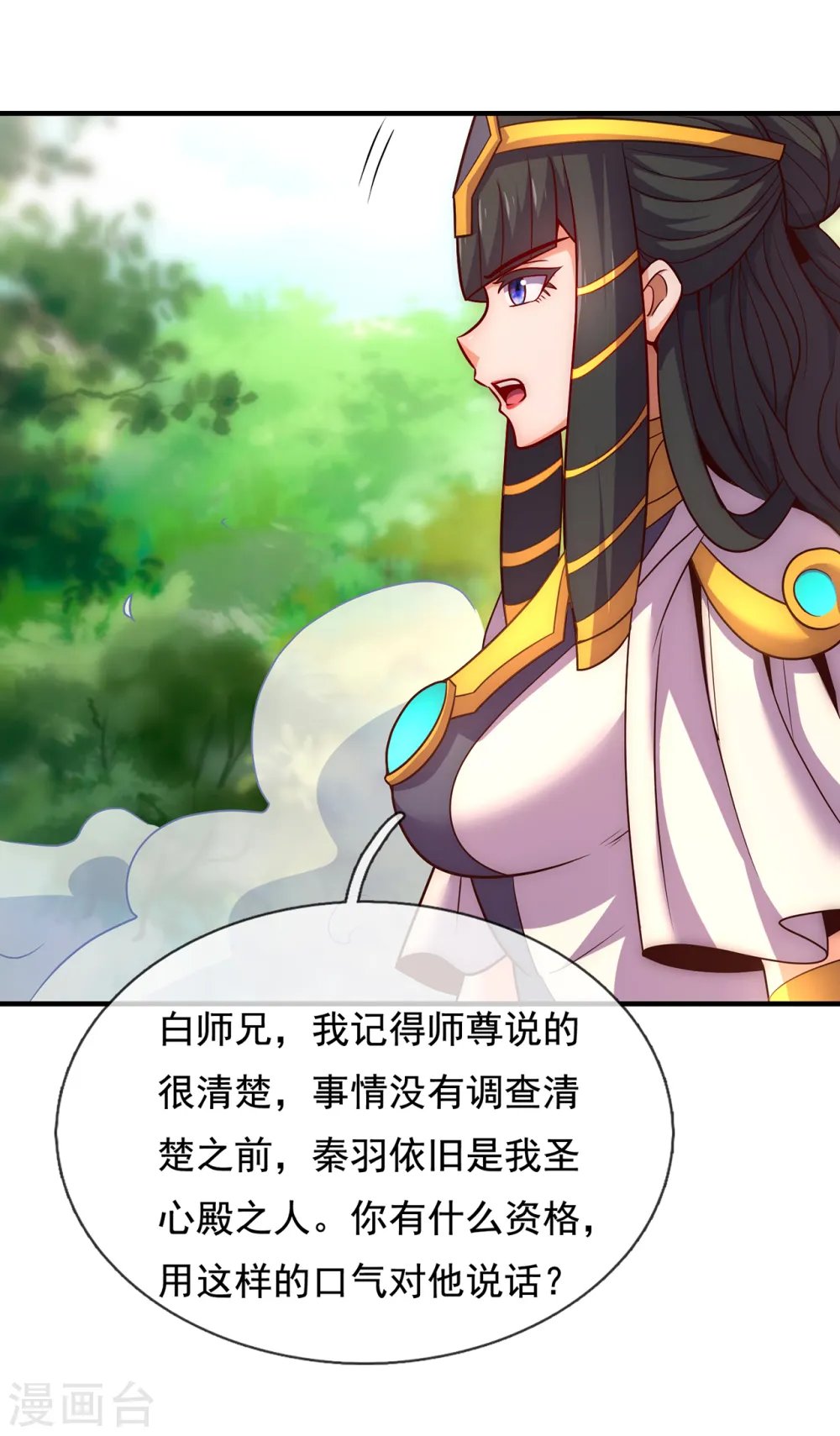 第85话 勾结妖族，人人诛之 第40页