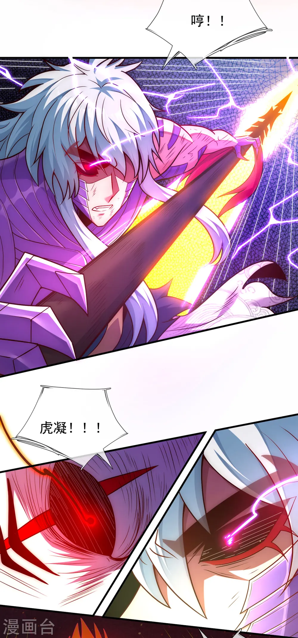 第84话 身死魂灭，胜负已分 第24页