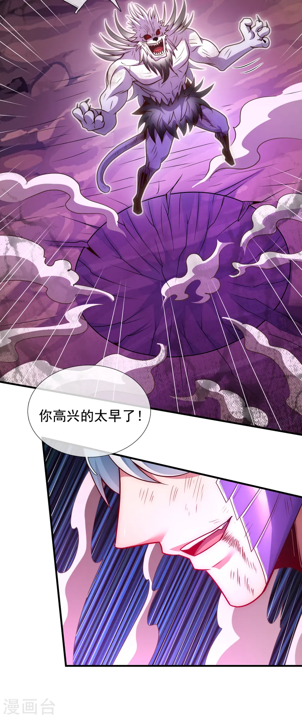 第84话 身死魂灭，胜负已分 第31页
