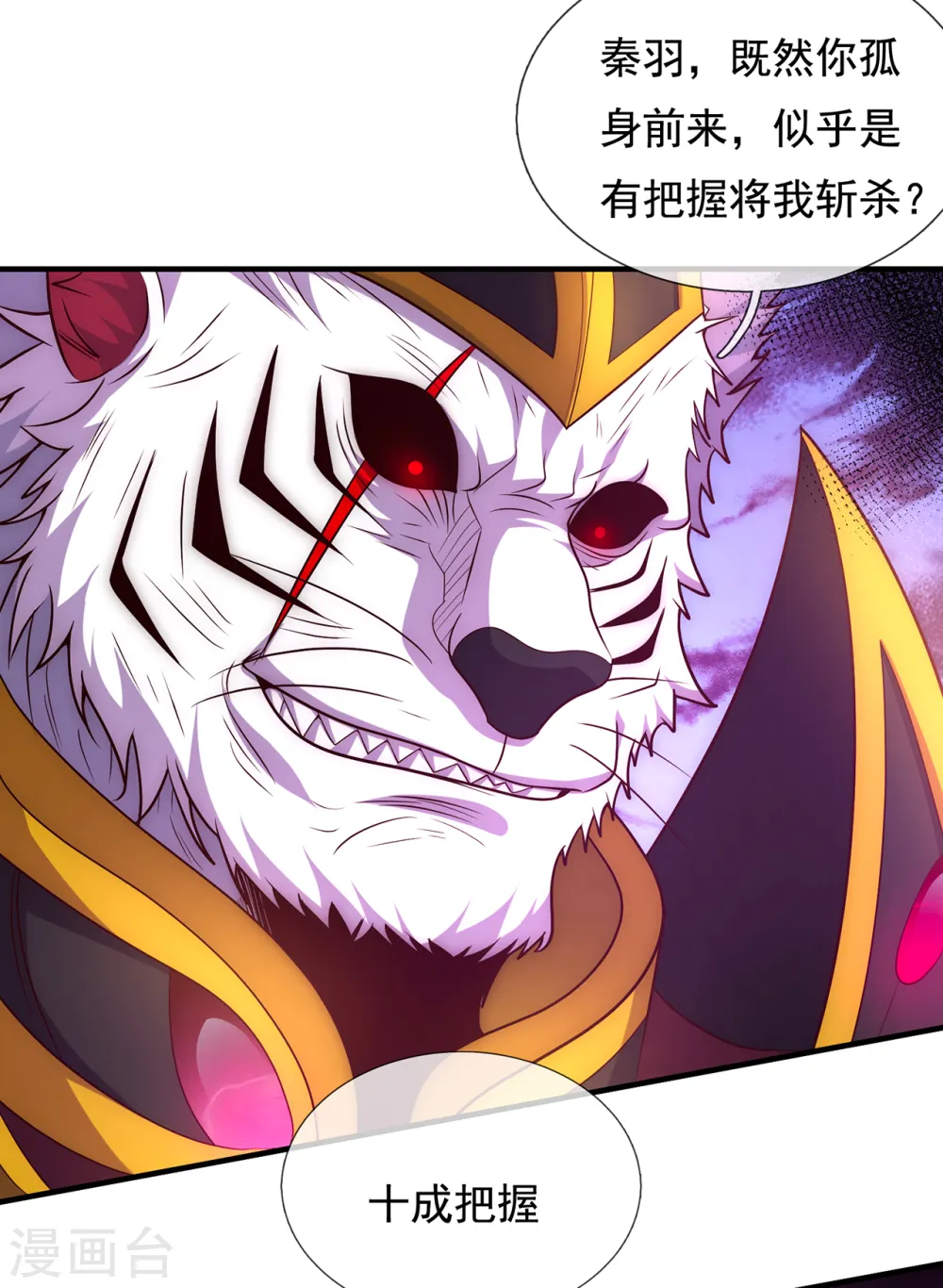 第82话 我与妖族，势不两立 第4页