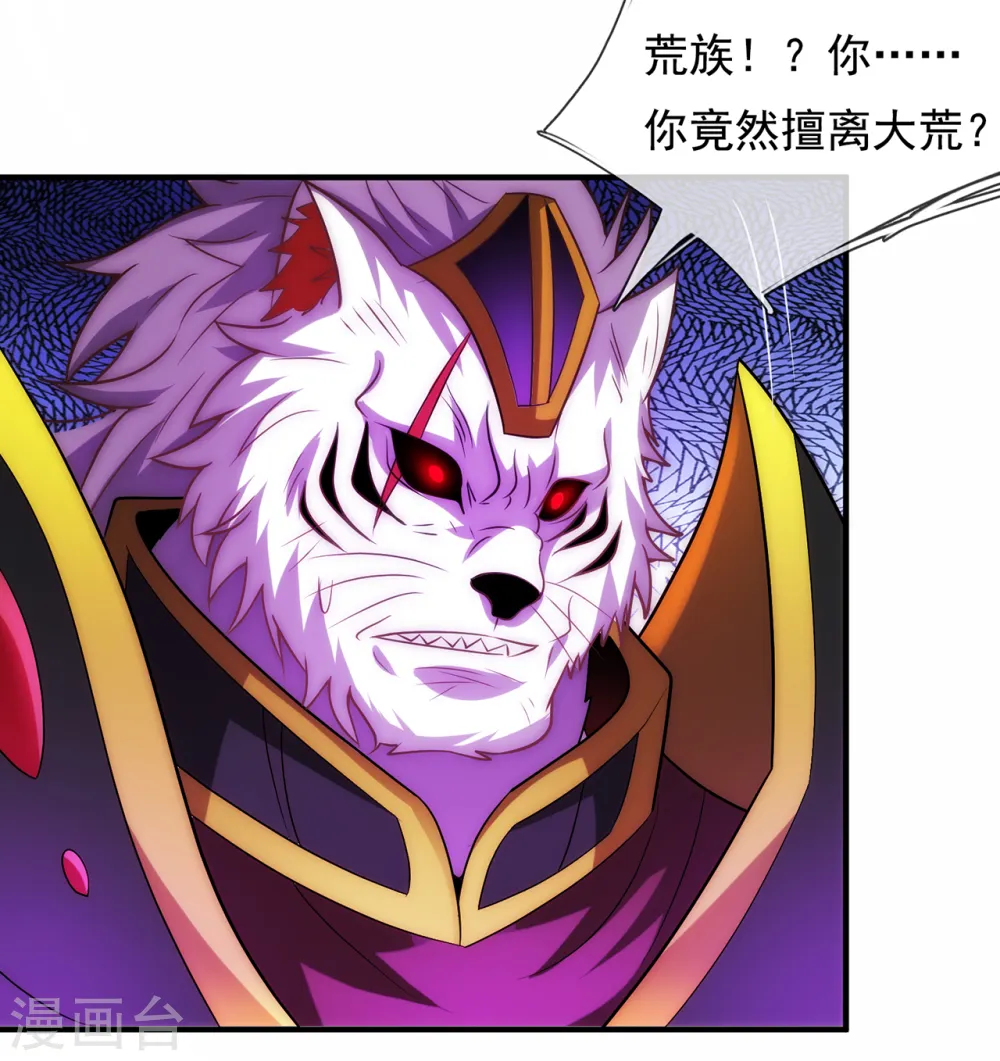 第82话 我与妖族，势不两立 第33页