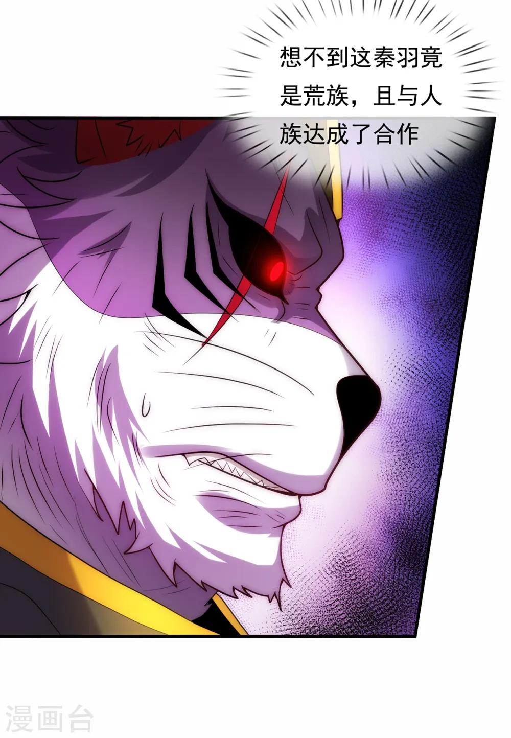 第82话 我与妖族，势不两立 第36页