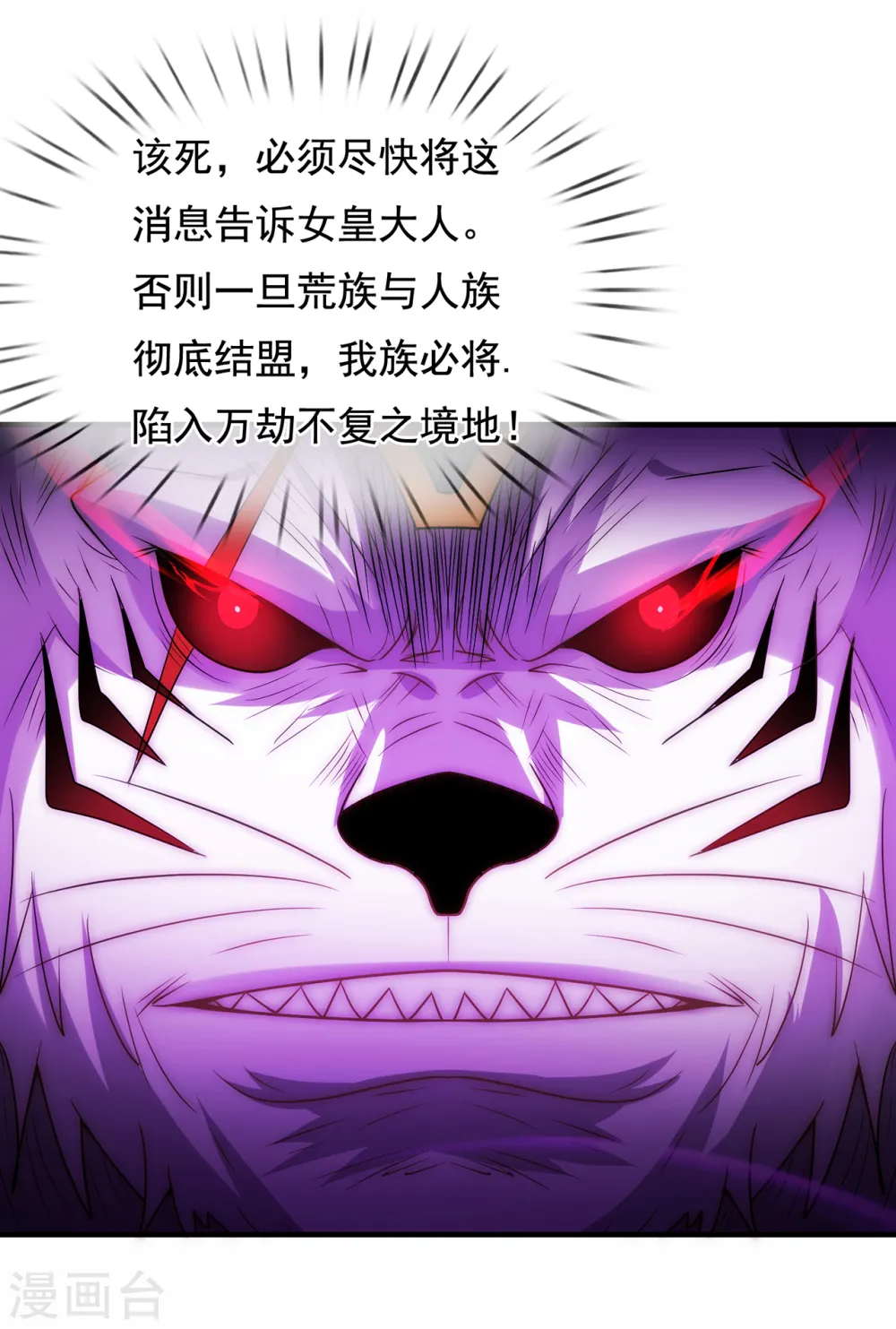 第82话 我与妖族，势不两立 第37页