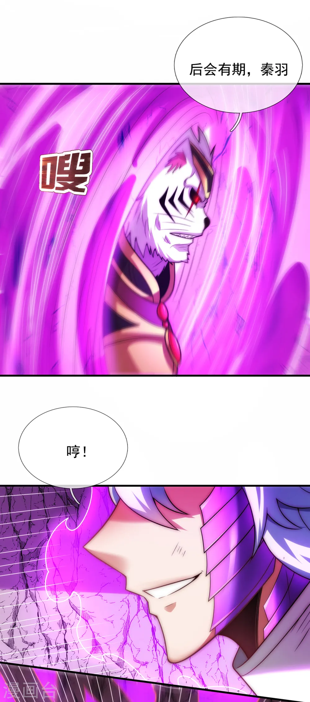 第82话 我与妖族，势不两立 第39页