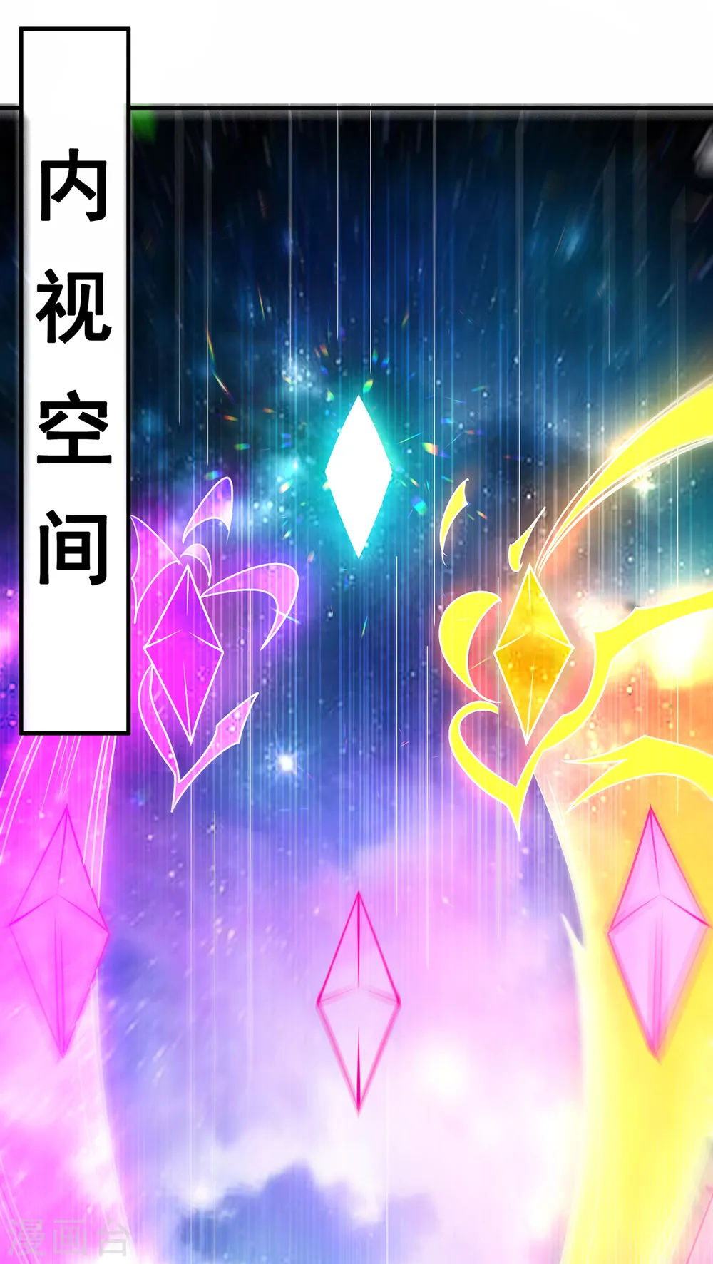 第81话 召唤夔牛，寻找据点 第9页