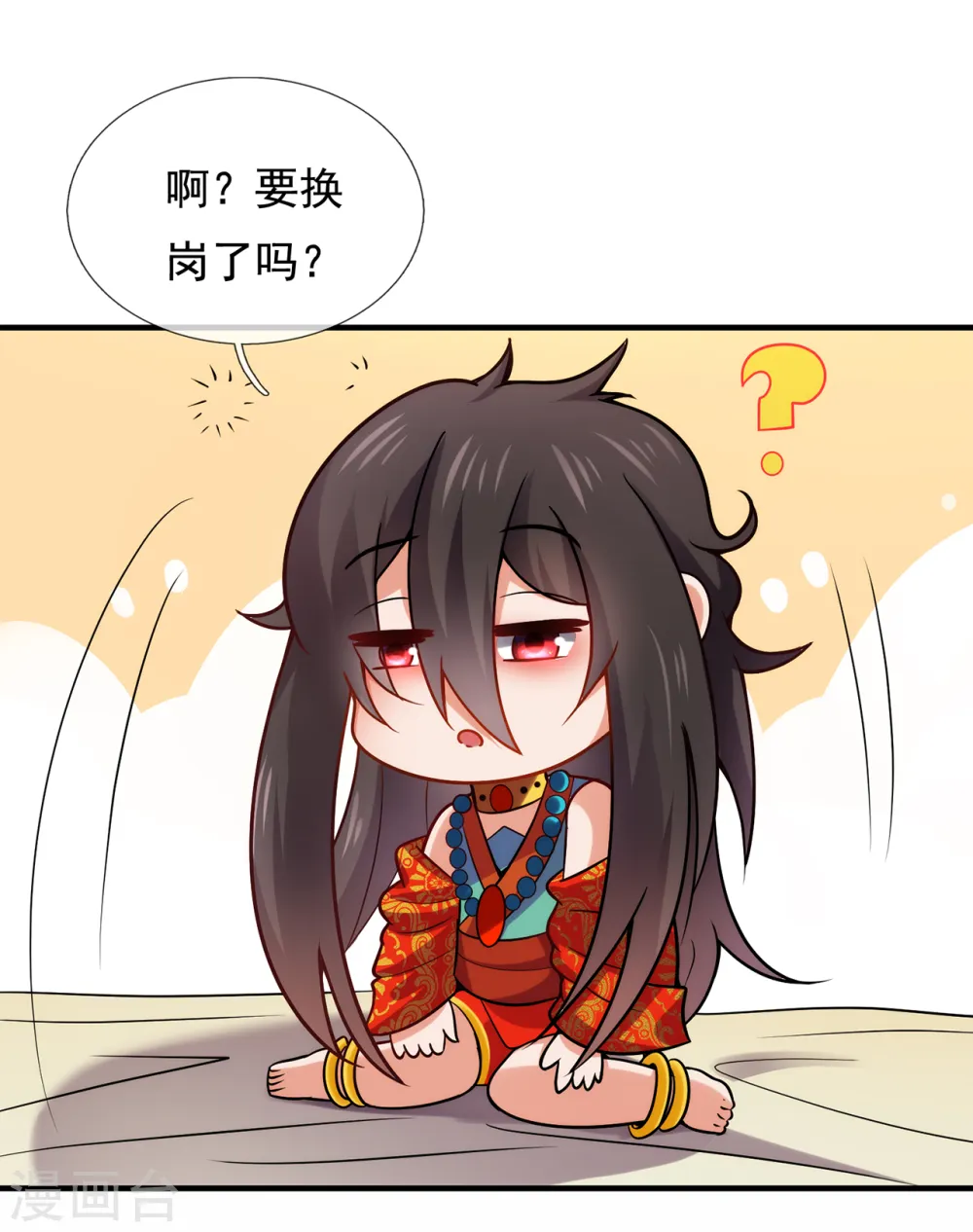 第81话 召唤夔牛，寻找据点 第29页