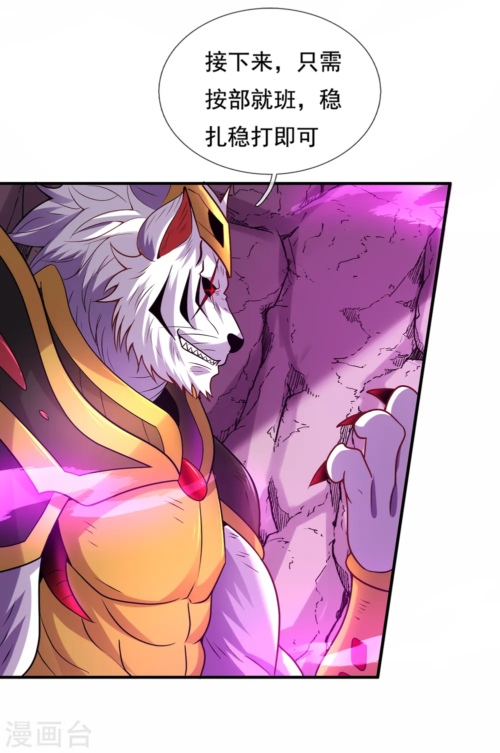 第81话 召唤夔牛，寻找据点 第34页