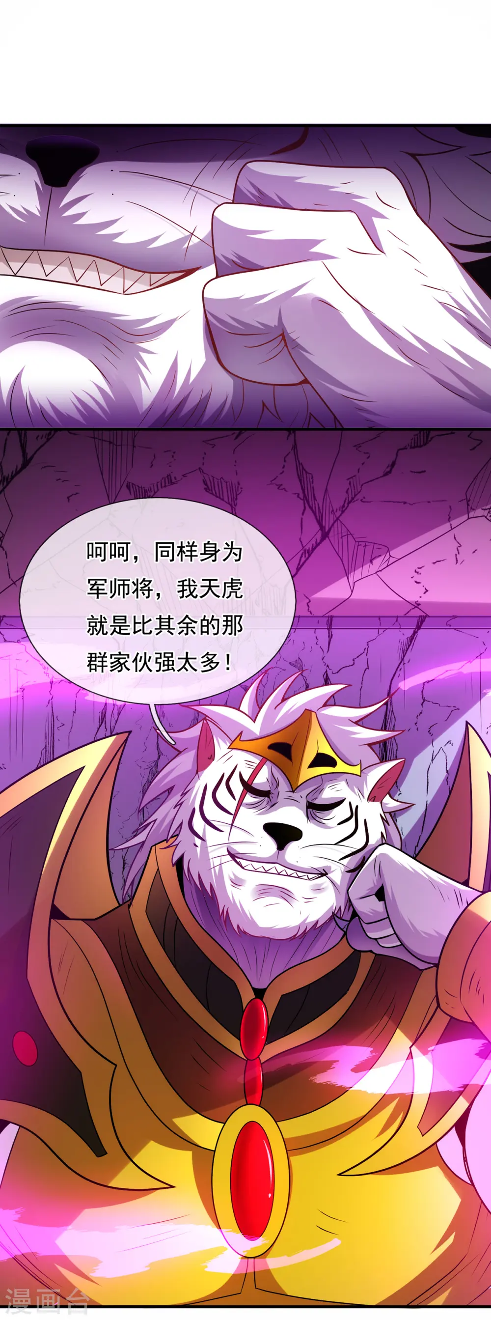 第81话 召唤夔牛，寻找据点 第37页