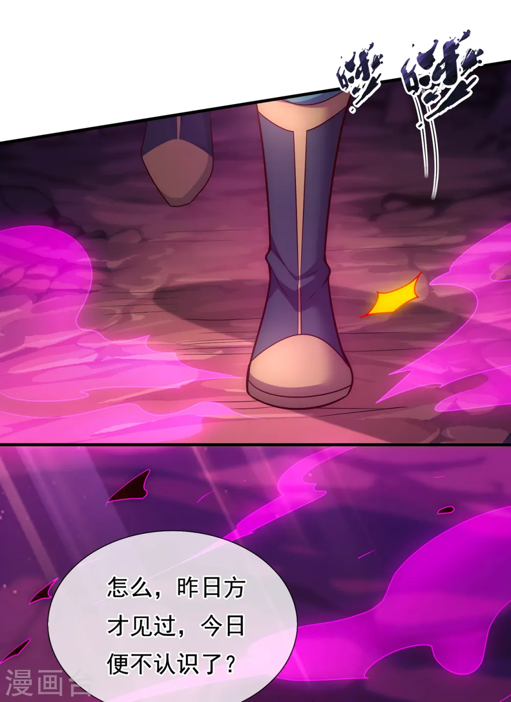 第81话 召唤夔牛，寻找据点 第40页