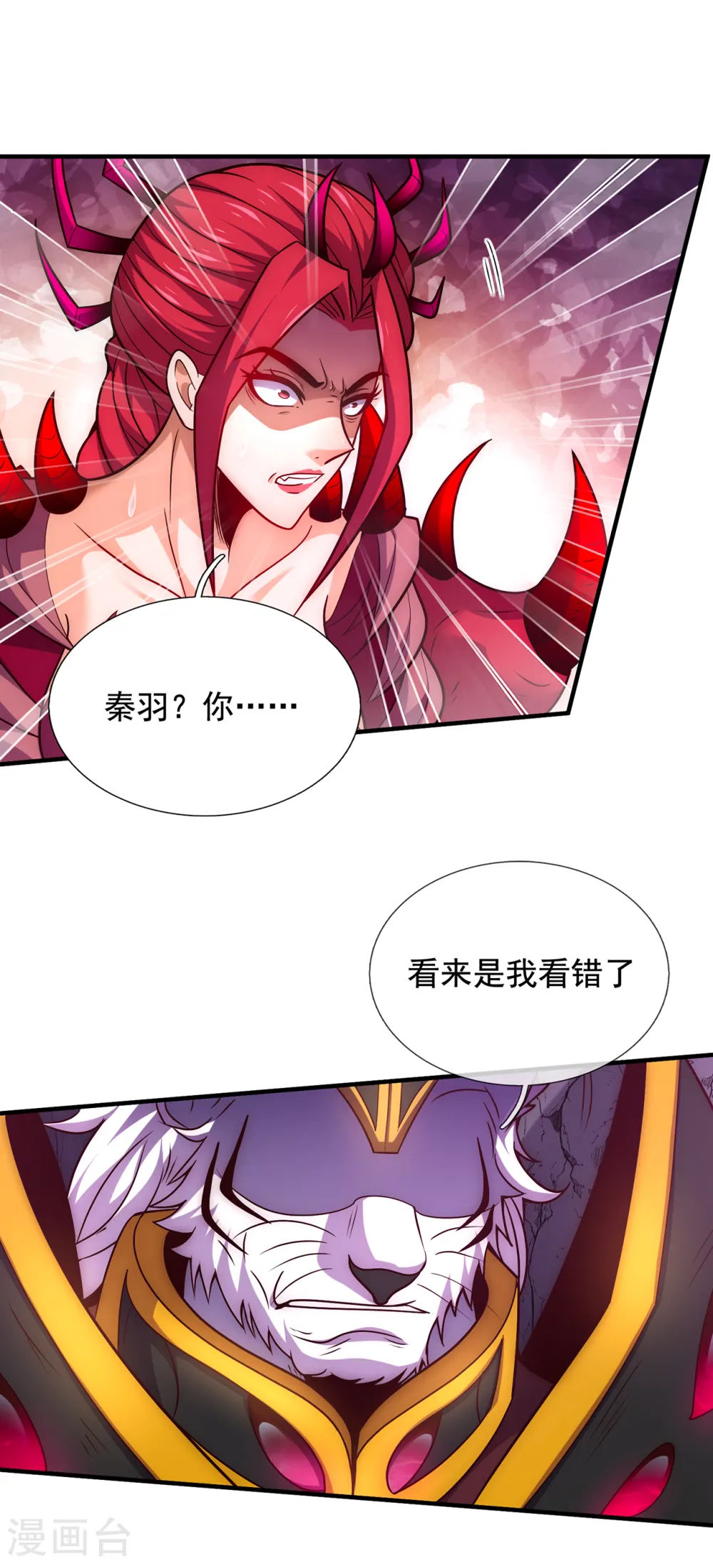 第81话 召唤夔牛，寻找据点 第42页