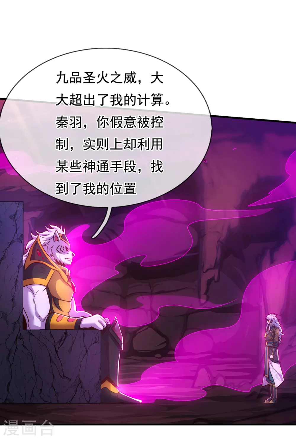 第81话 召唤夔牛，寻找据点 第43页