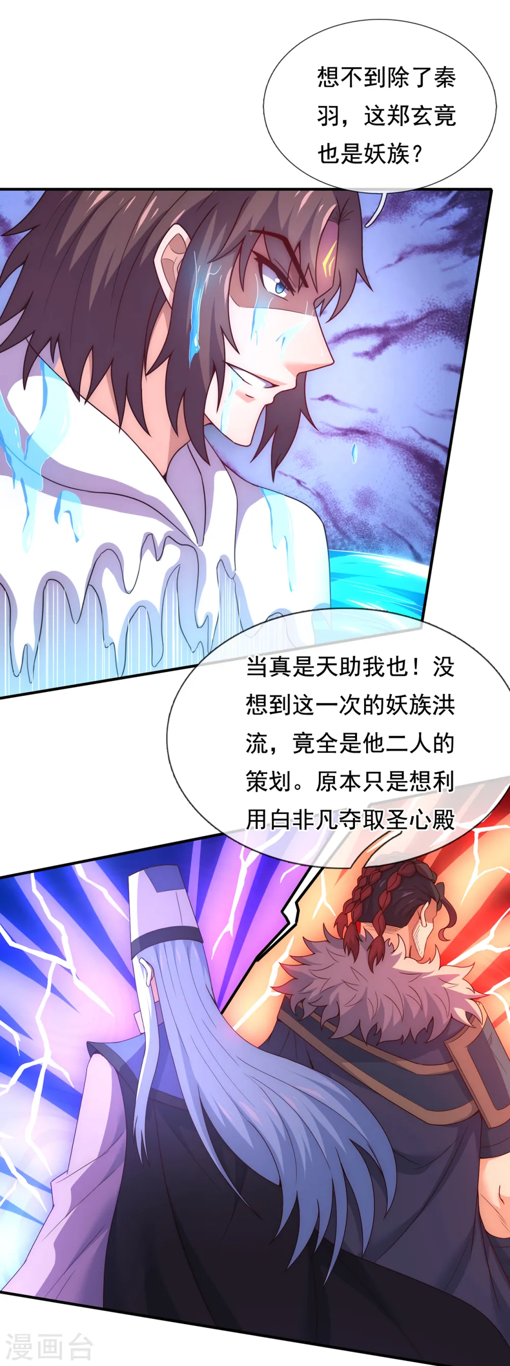 第80话 瞒天过海，演技精湛 第29页
