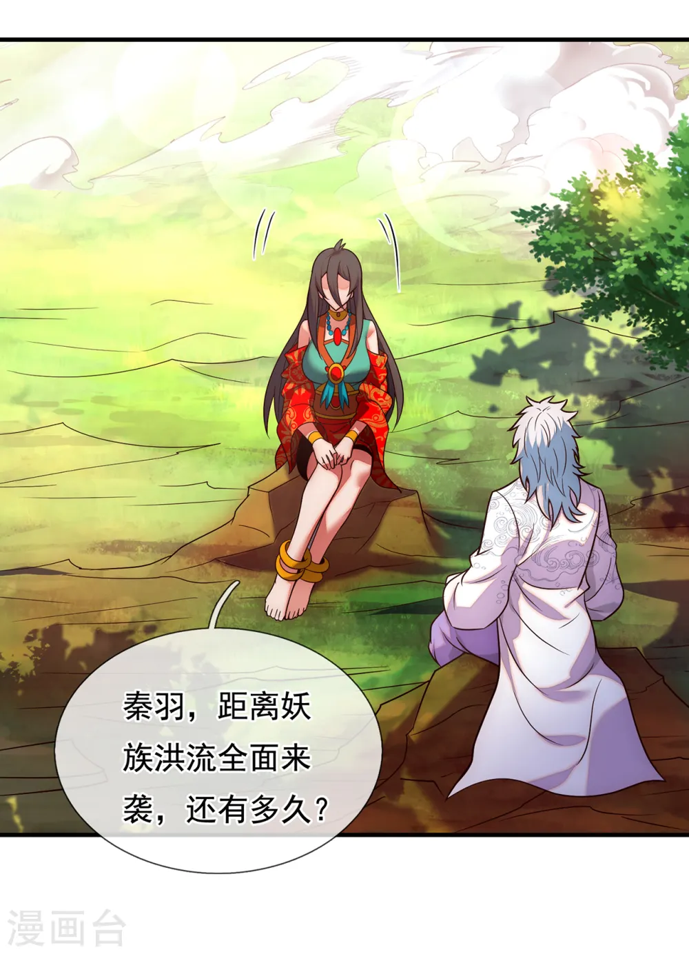 第78话 兵分两路，拦杀妖族 第15页