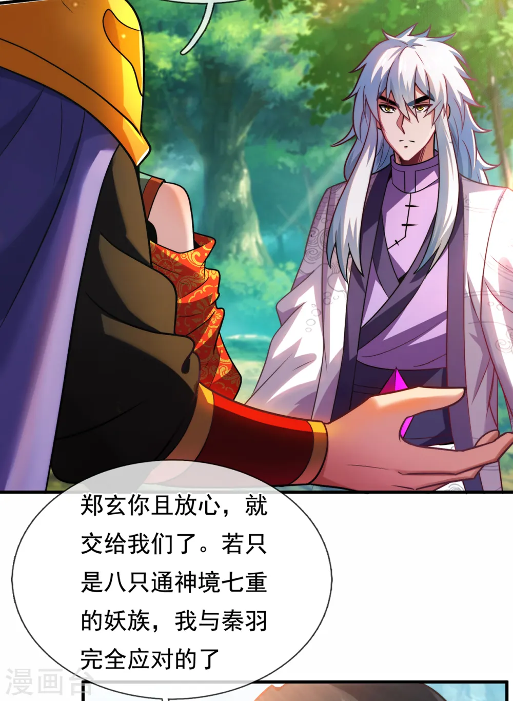 第78话 兵分两路，拦杀妖族 第28页