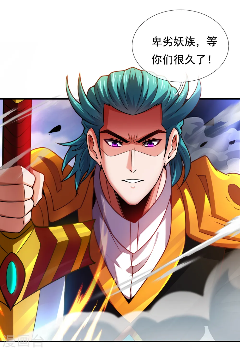 第77话 赤练红蝎，迷惑人心 第3页