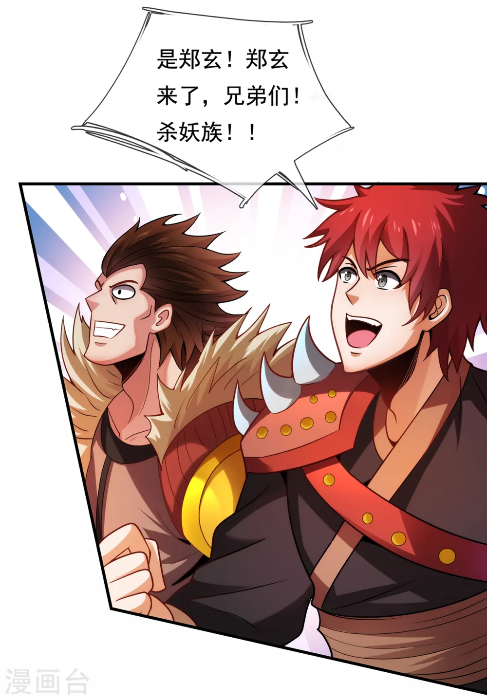 第77话 赤练红蝎，迷惑人心 第4页