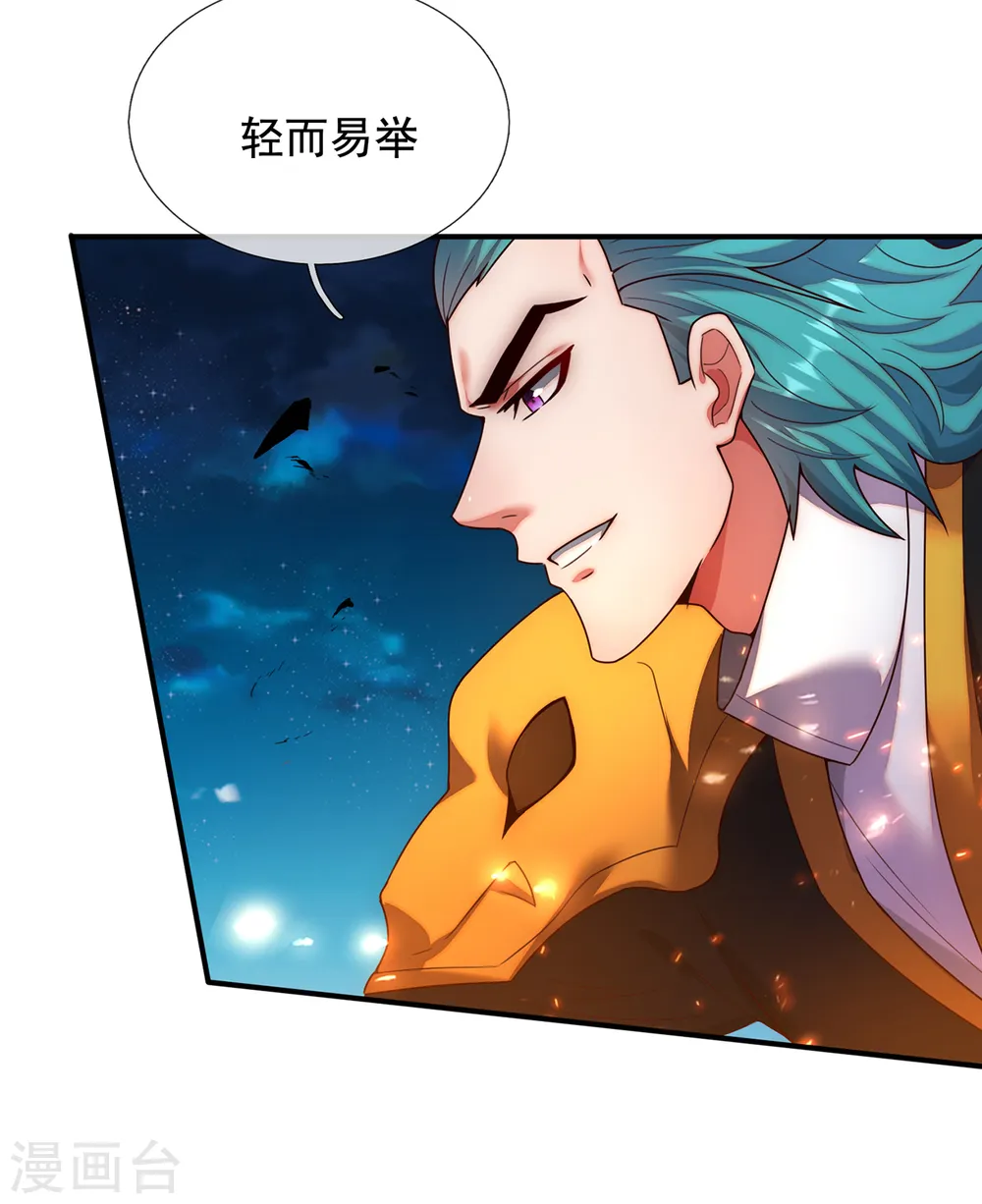 第77话 赤练红蝎，迷惑人心 第11页