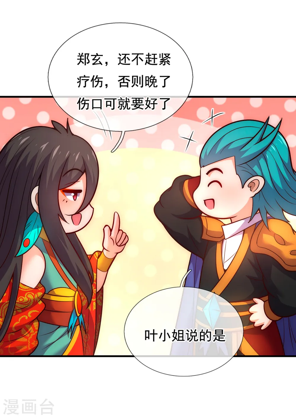 第77话 赤练红蝎，迷惑人心 第24页