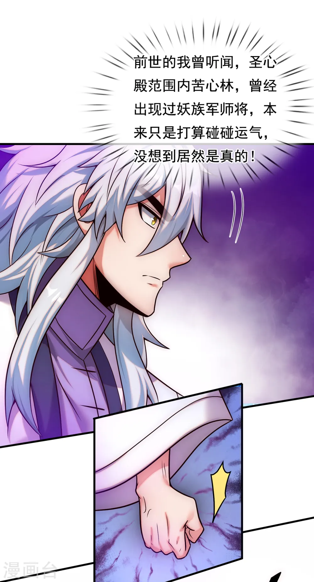 第77话 赤练红蝎，迷惑人心 第31页