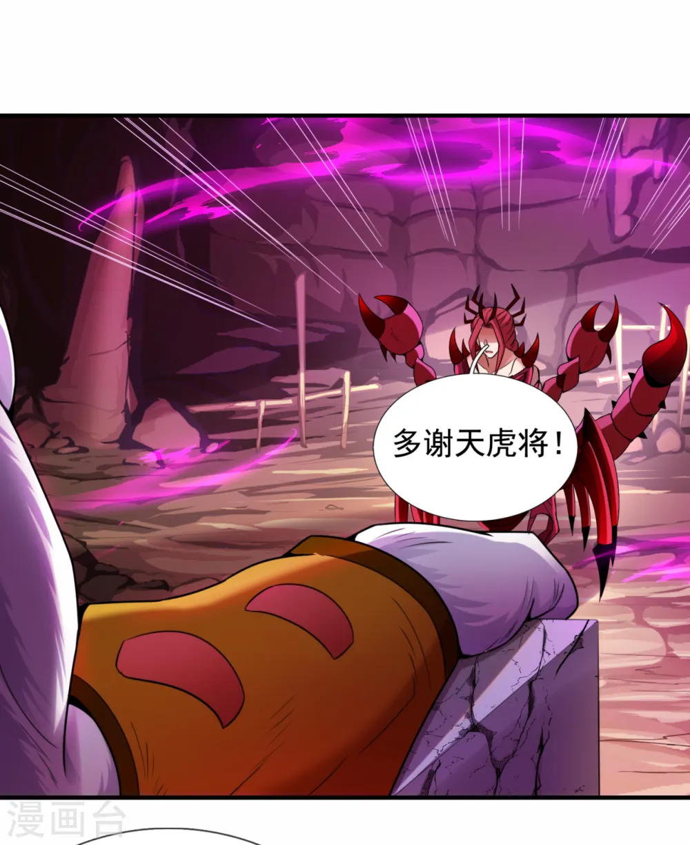 第77话 赤练红蝎，迷惑人心 第39页