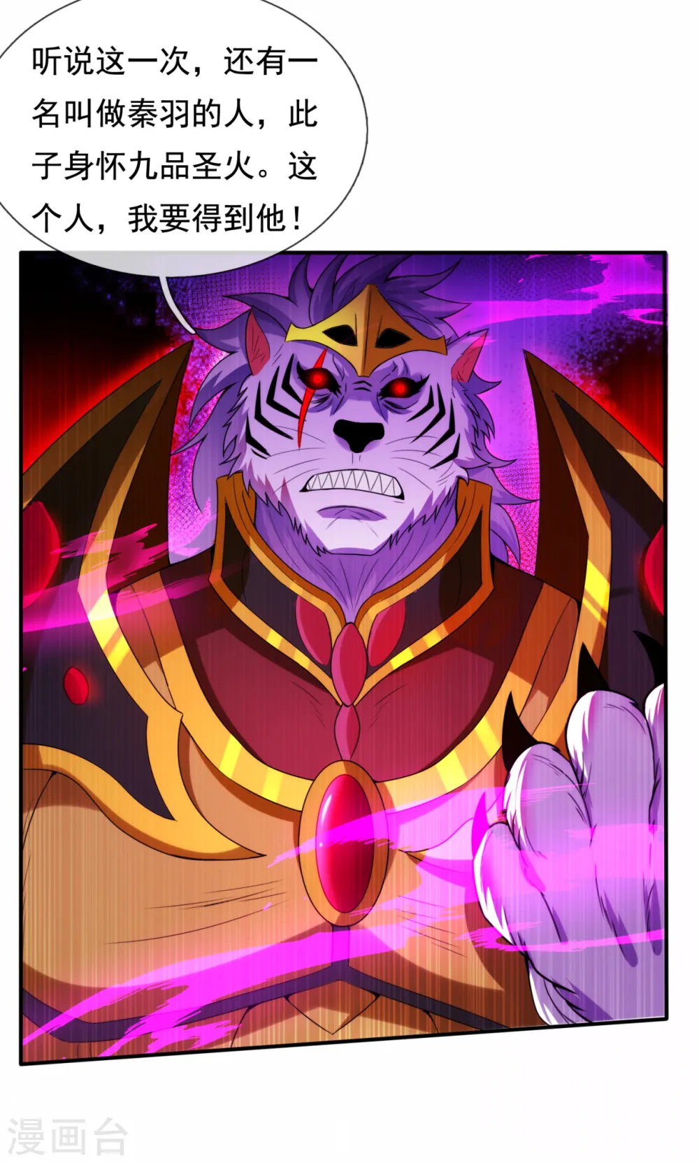 第77话 赤练红蝎，迷惑人心 第40页