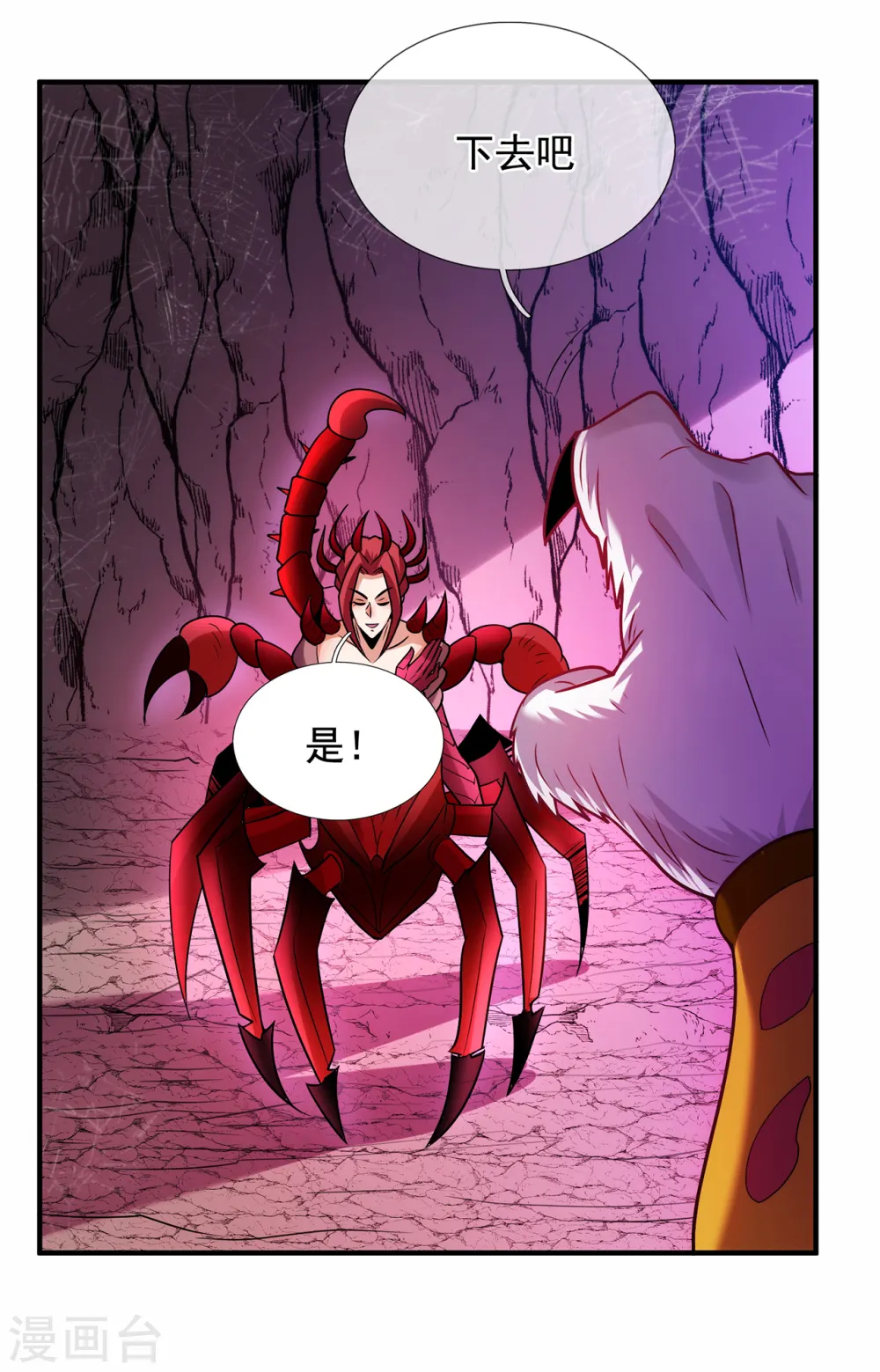 第77话 赤练红蝎，迷惑人心 第44页