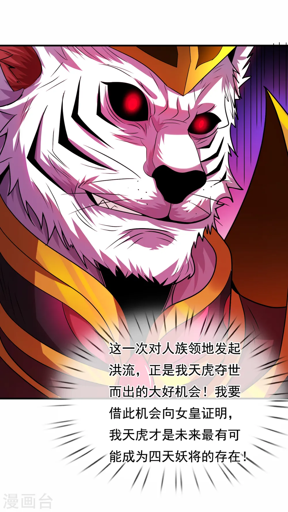 第77话 赤练红蝎，迷惑人心 第46页