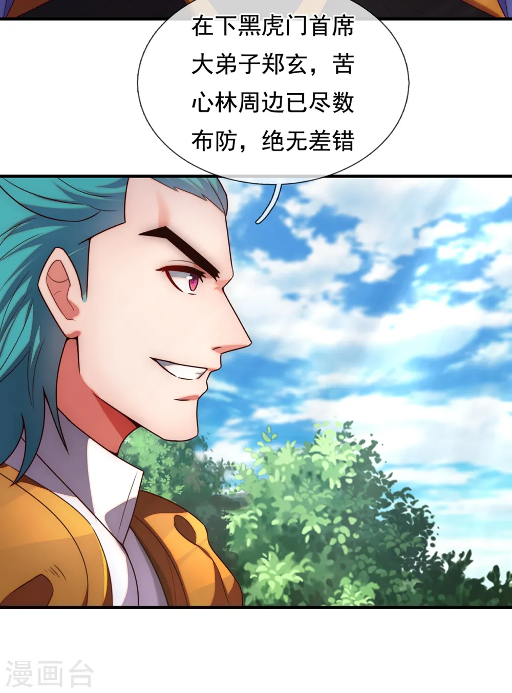 第76话 人族叛徒，鬼剑人屠 第5页