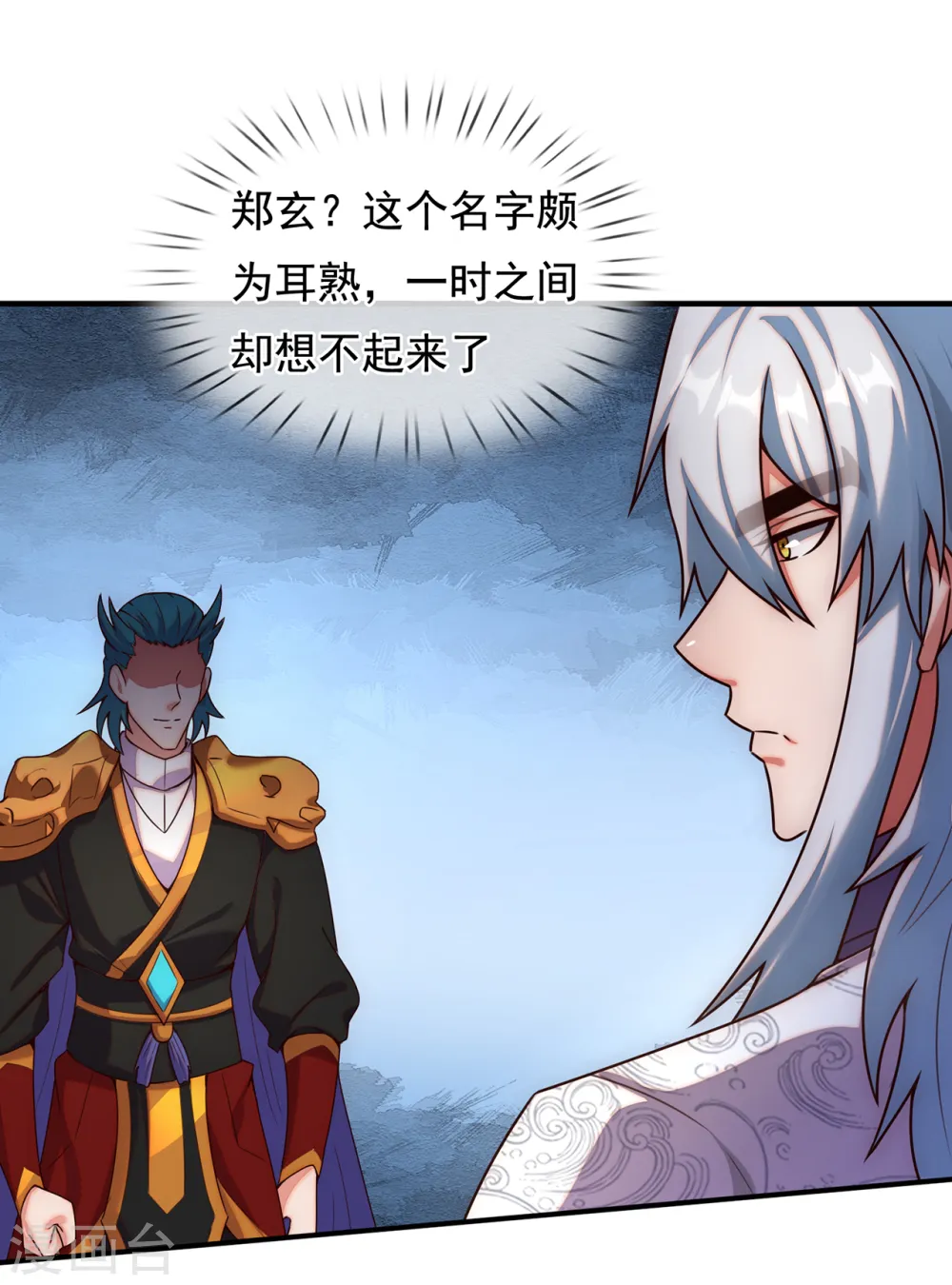第76话 人族叛徒，鬼剑人屠 第7页