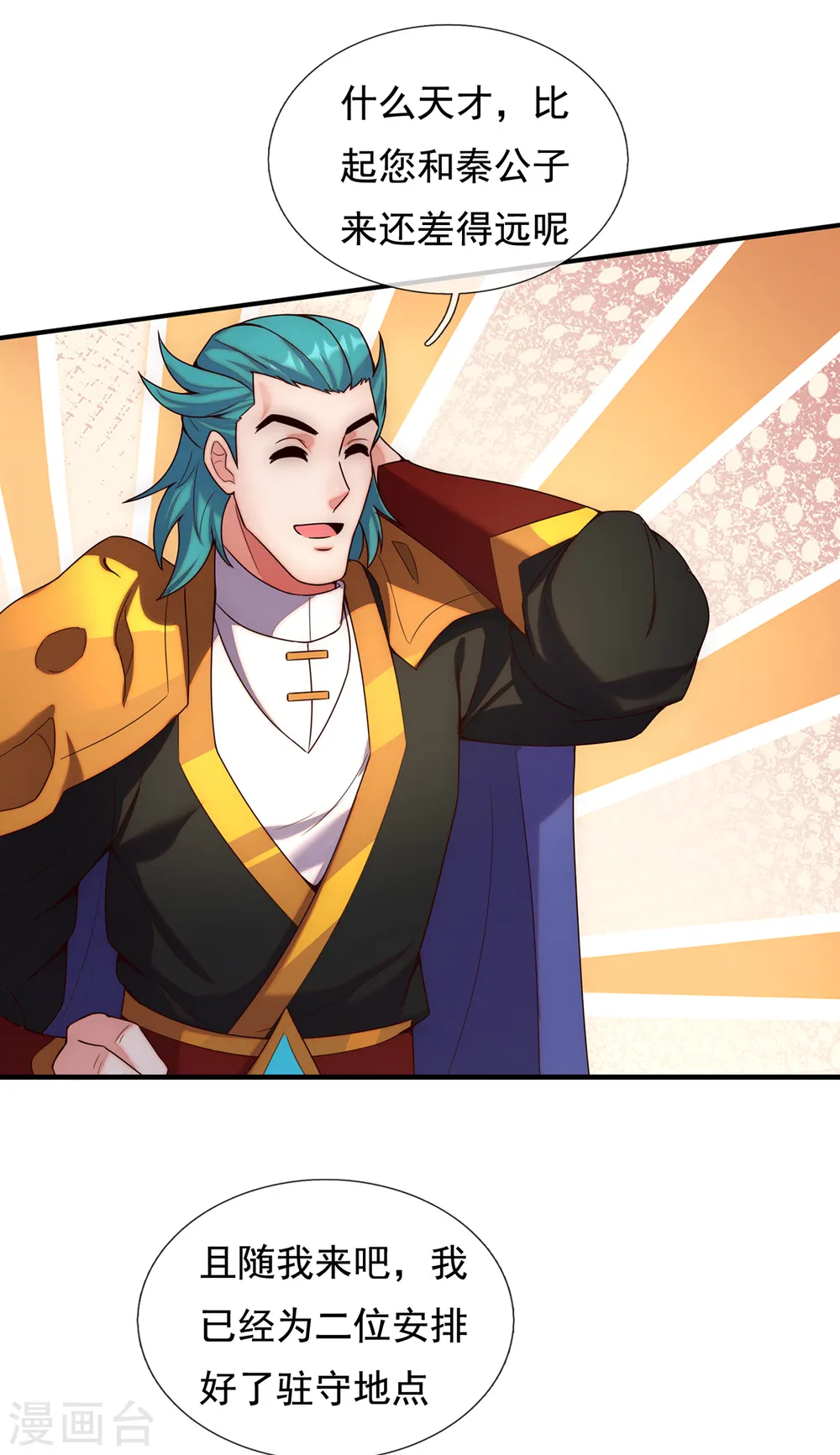 第76话 人族叛徒，鬼剑人屠 第8页