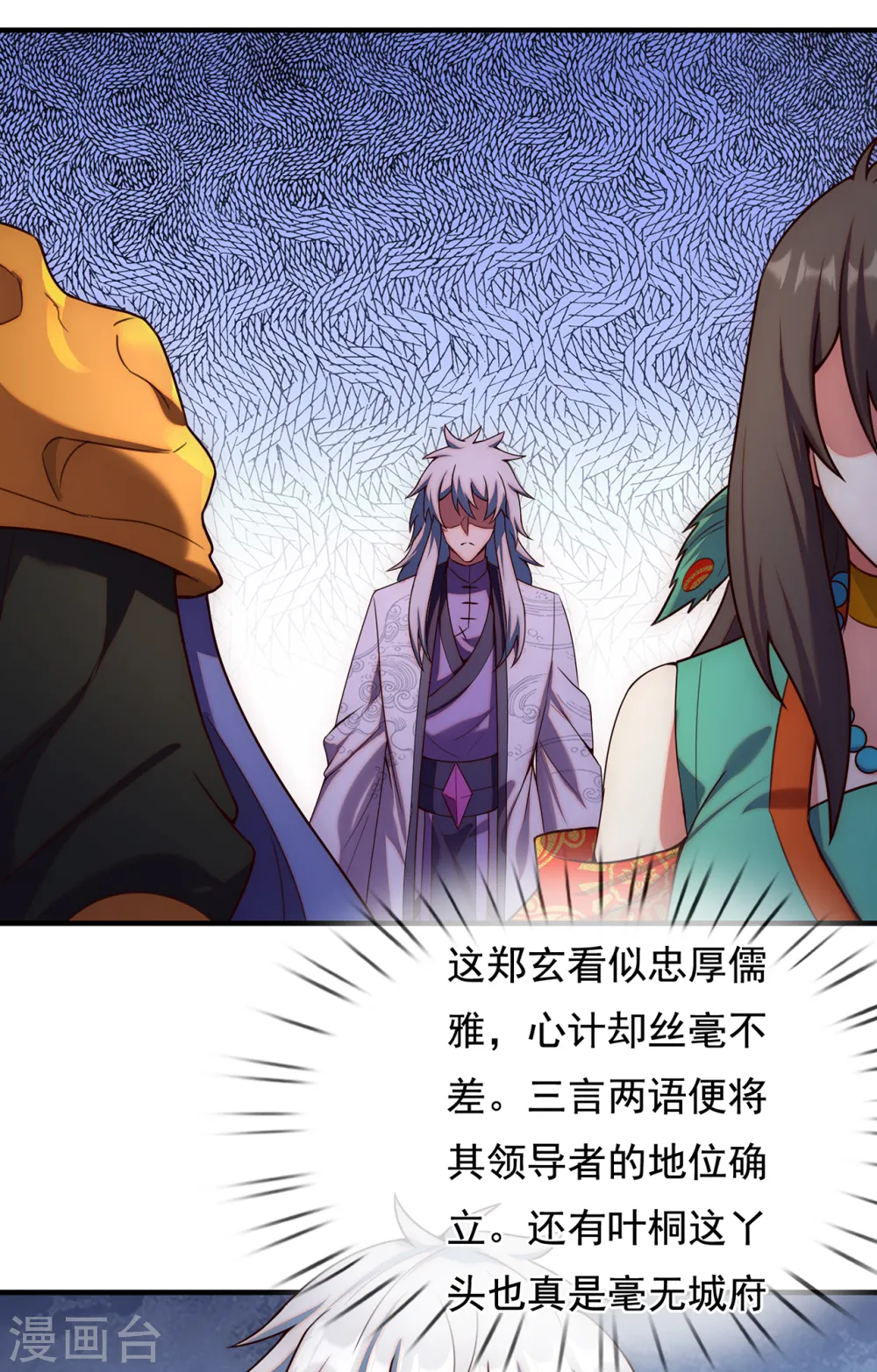 第76话 人族叛徒，鬼剑人屠 第10页