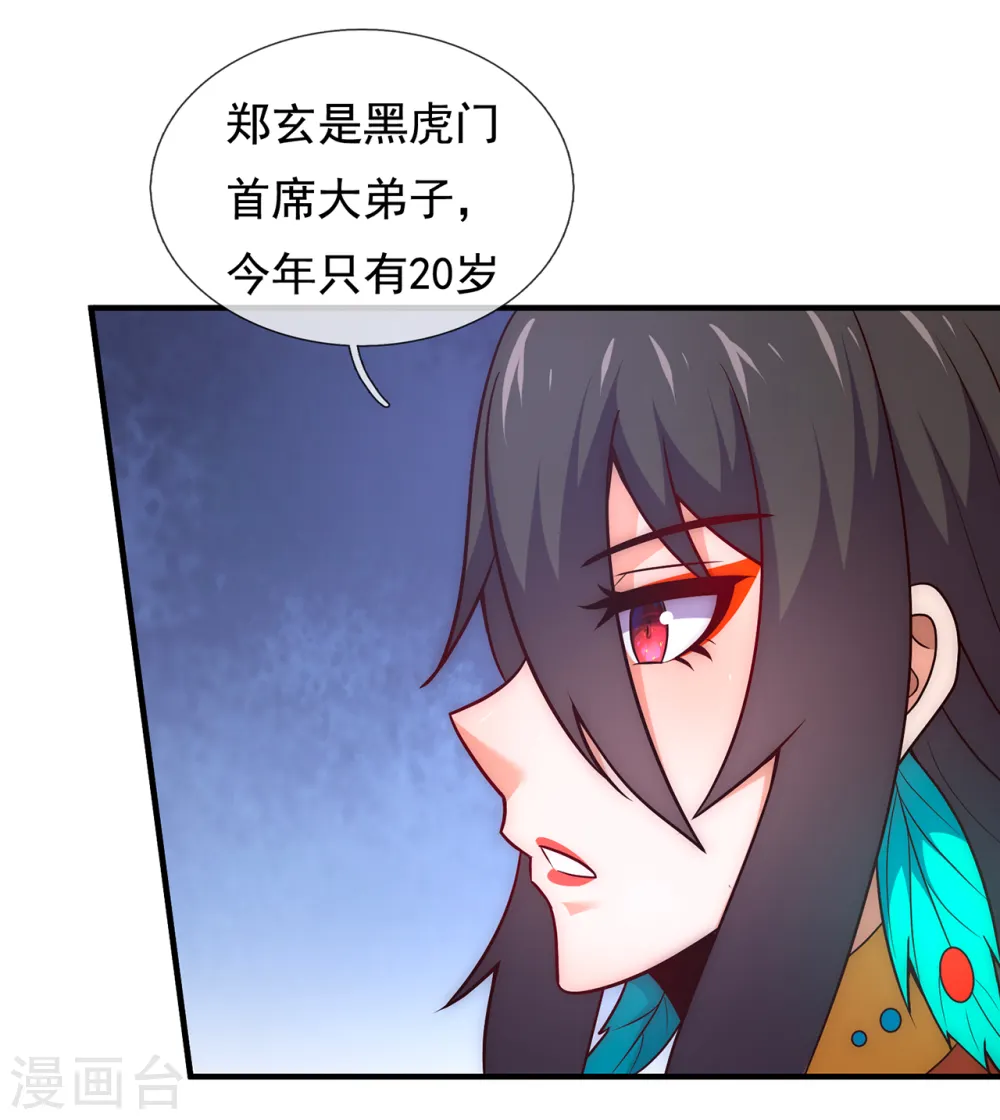第76话 人族叛徒，鬼剑人屠 第17页