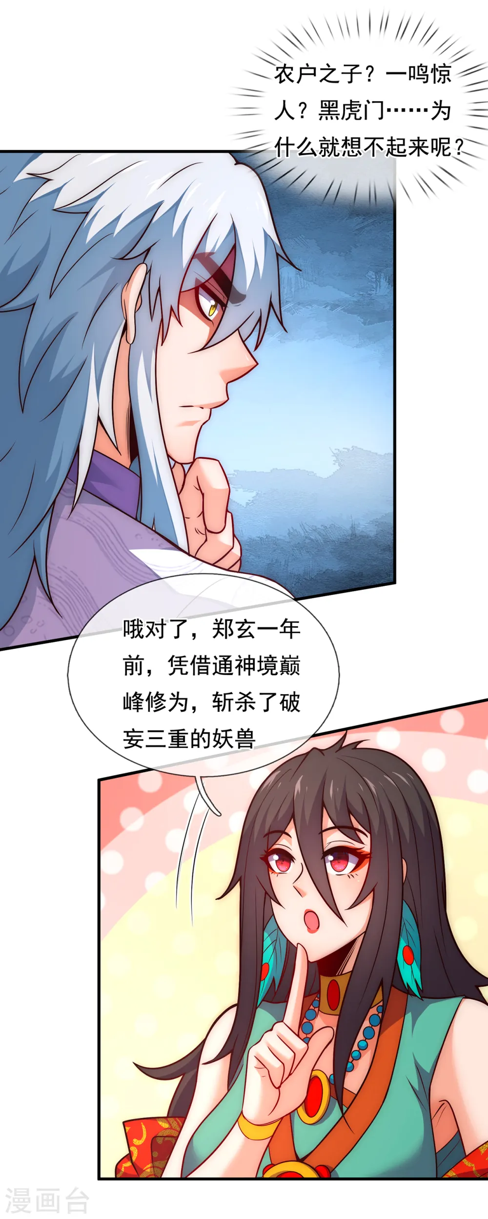 第76话 人族叛徒，鬼剑人屠 第20页