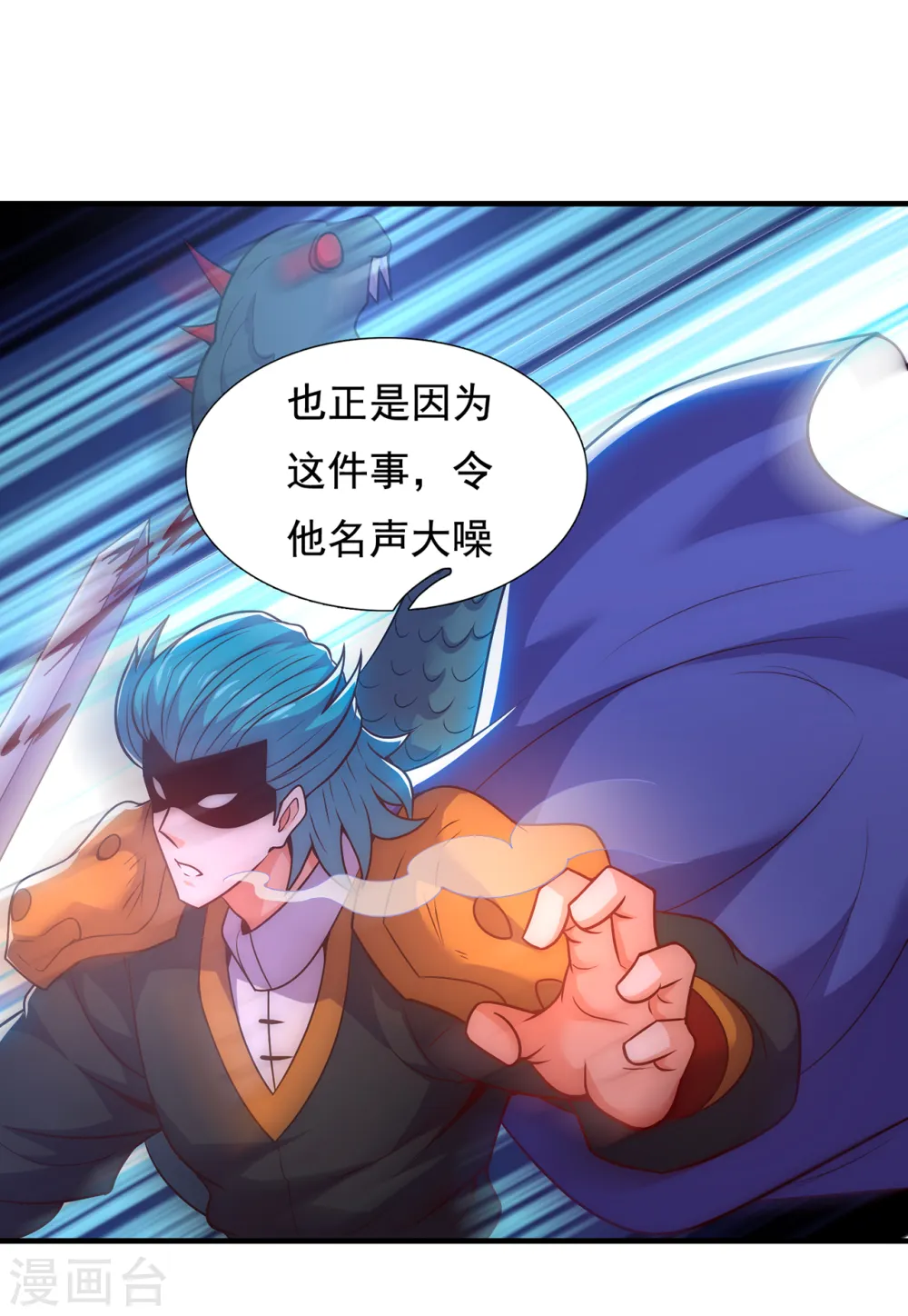 第76话 人族叛徒，鬼剑人屠 第21页