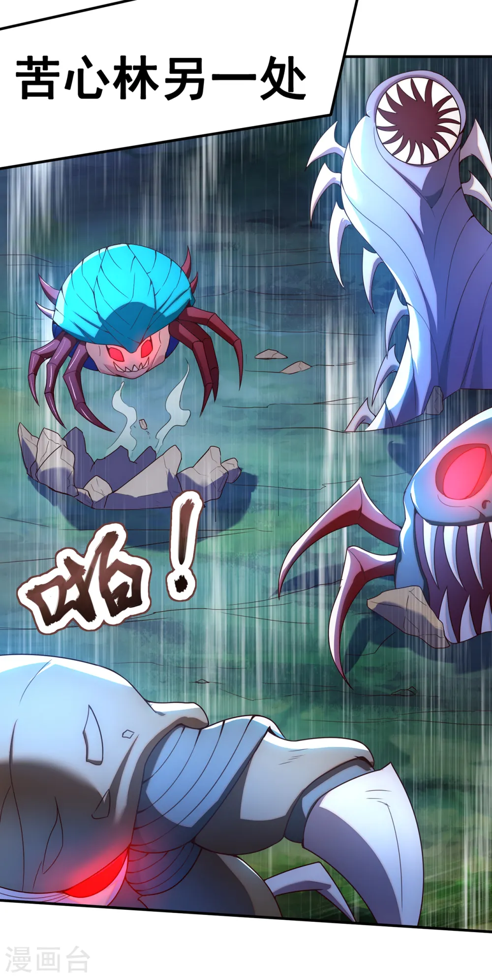 第76话 人族叛徒，鬼剑人屠 第34页