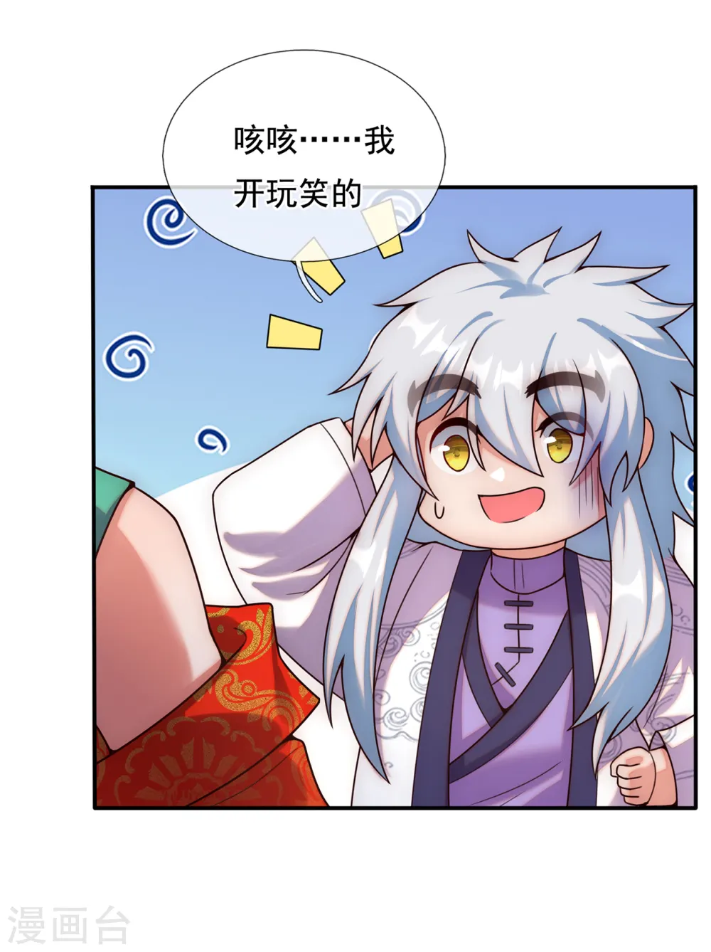 第75话 突袭试探，反被禁锢 第40页