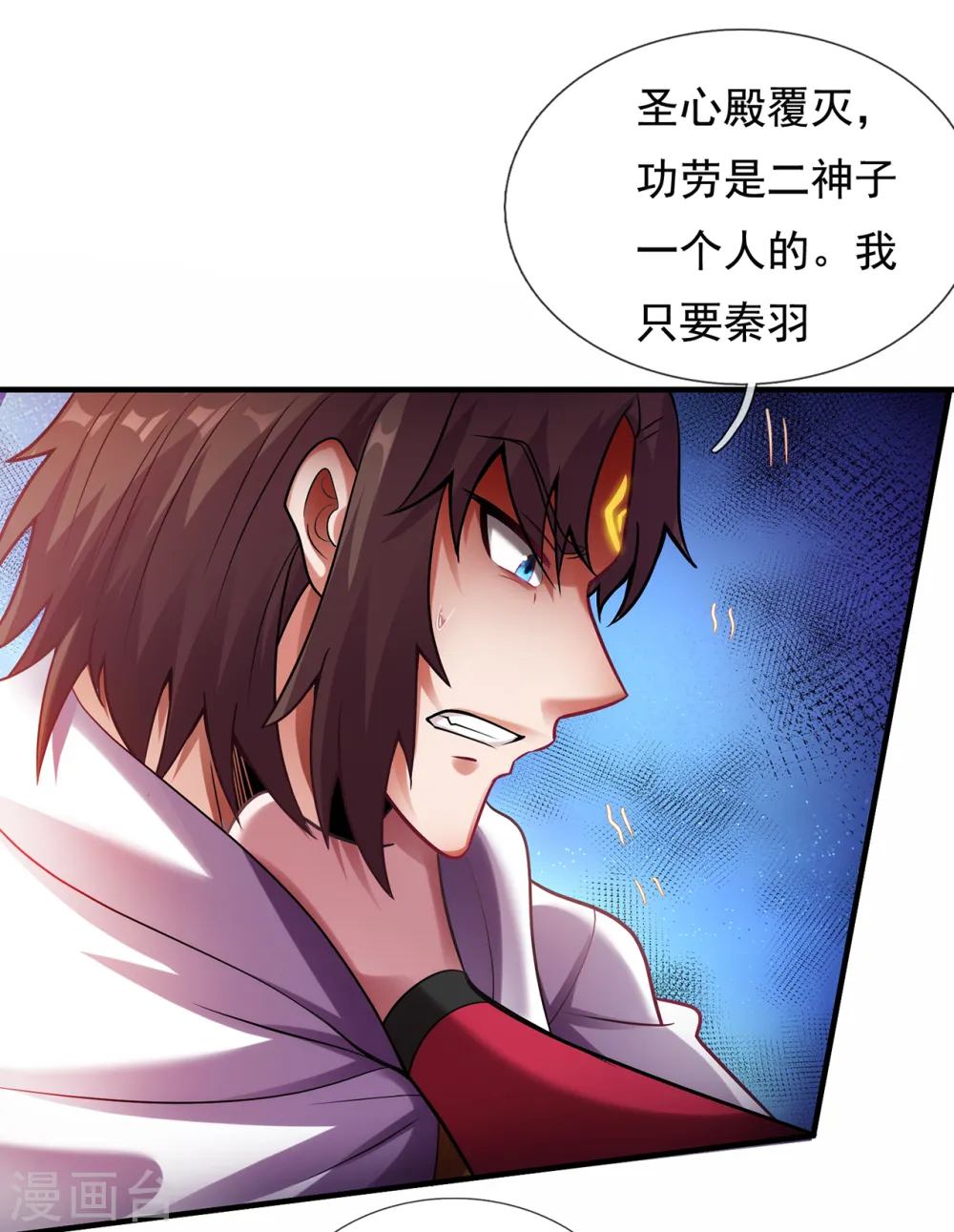 第74话 小女叶桐，性情火烈 第3页