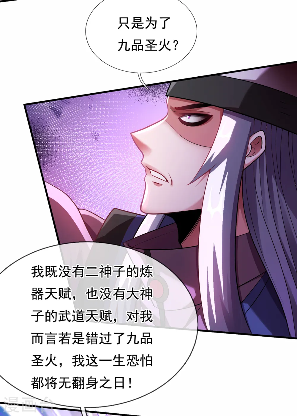 第74话 小女叶桐，性情火烈 第4页