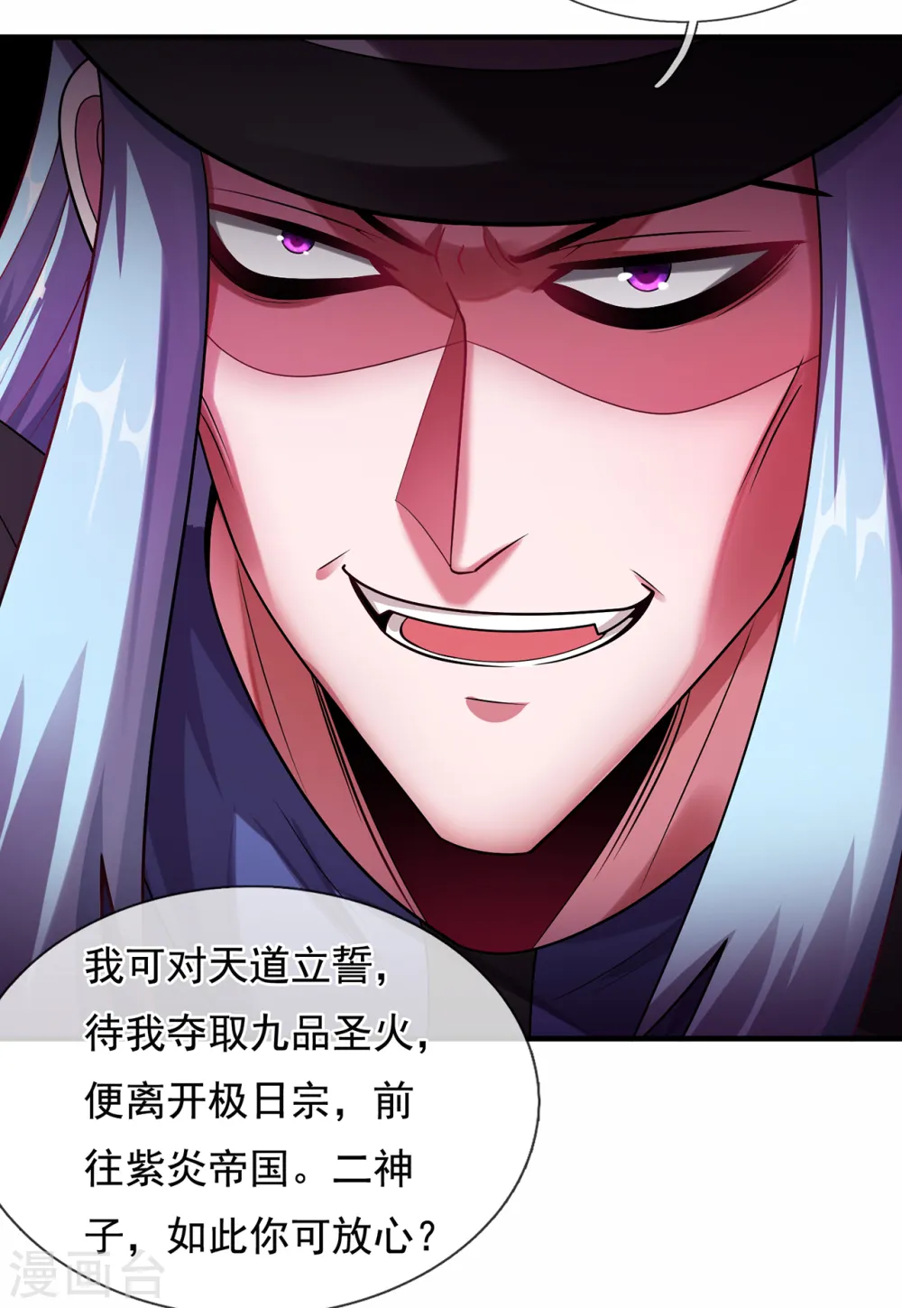 第74话 小女叶桐，性情火烈 第6页
