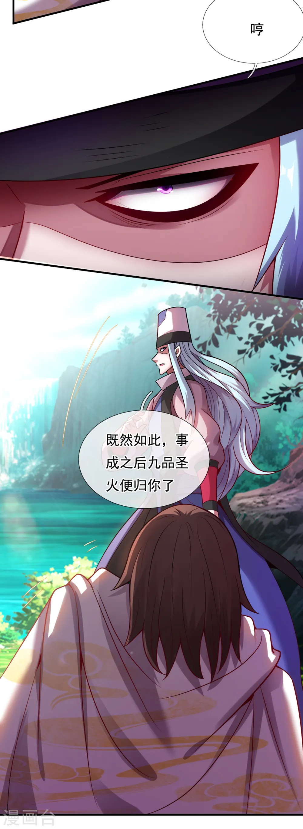 第74话 小女叶桐，性情火烈 第8页