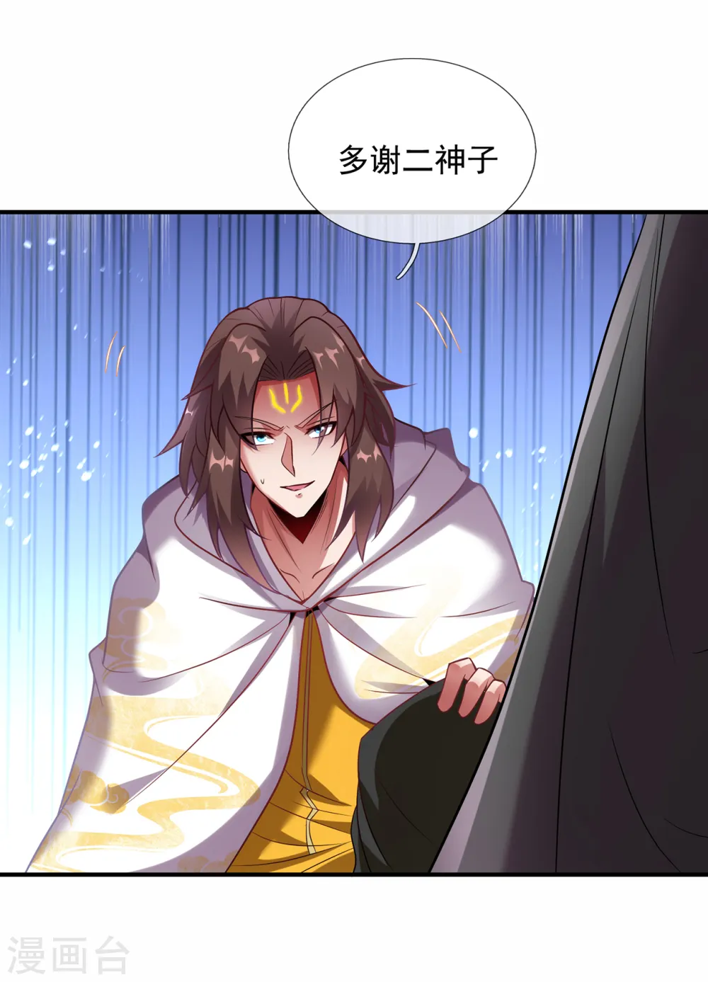 第74话 小女叶桐，性情火烈 第9页