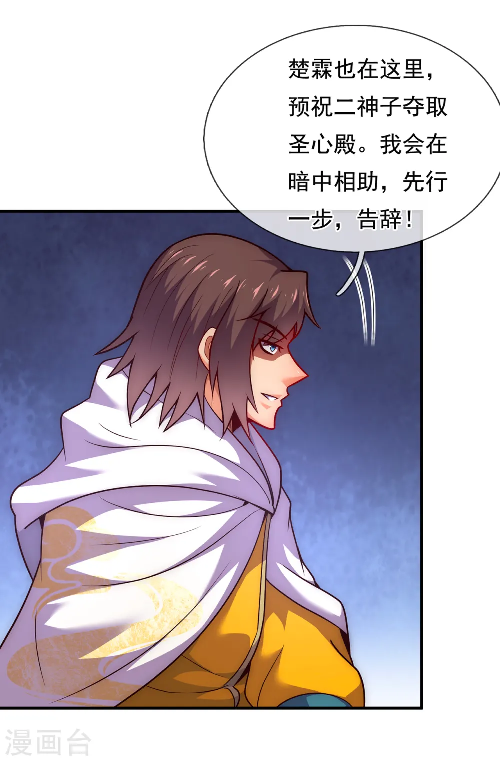 第74话 小女叶桐，性情火烈 第10页