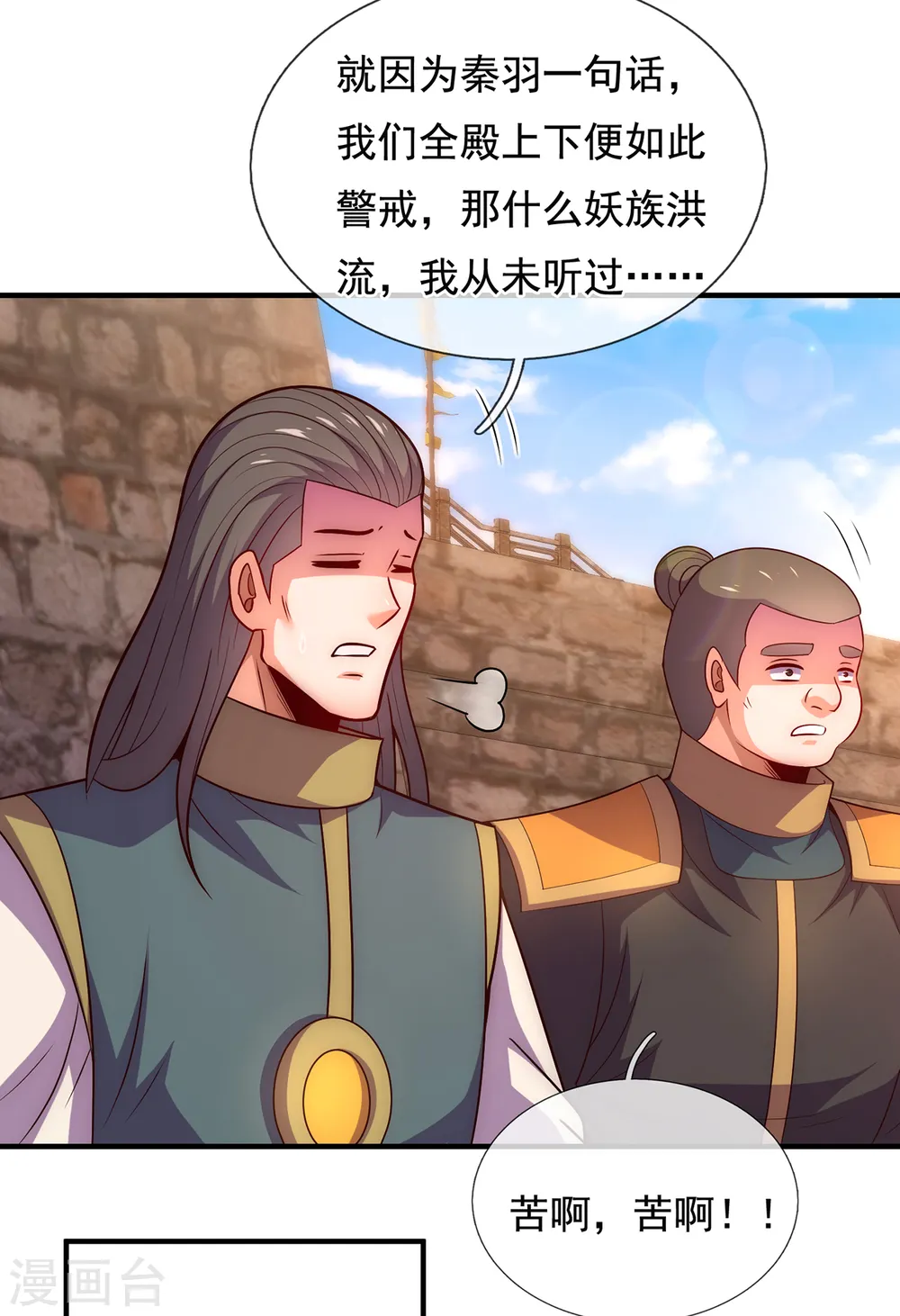 第74话 小女叶桐，性情火烈 第14页